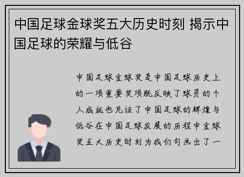 中国足球金球奖五大历史时刻 揭示中国足球的荣耀与低谷